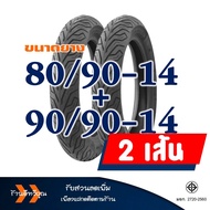 ยางนอก ND CITY  tubeless 80/90-14  100/90-14  100/80-14  120/70-14  120/70-15  140/70-14  130/70-13 