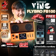 Ving Flybro FB-100 สมาร์ทแอมป์ Ving FB100 Smart Amplifier - เต่าแดง Standard Orange ติดตั้งให้