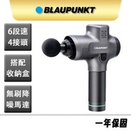 【BLAUPUNKT】筋膜震動按摩槍 BPB-M01H 德國藍寶 筋膜 按摩槍  健身 筋膜槍 按摩槍 按摩器 肌肉槍