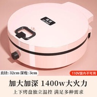110V臺灣版電餅鐺家用懸浮式可麗餅機雙層加大煎餅鍋多功能實用款