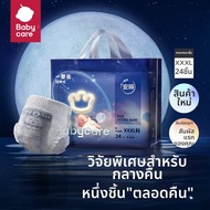 bc babycare | กางเกงซ้อมสำหรับเด็กป้องกันการรั่วซึมสำหรับใส่เวลากลางคืน