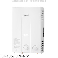 林內【RU-1062RFN-NG1】10公升屋外型熱水器天然氣.