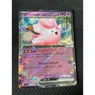 Lillie's Clefairy ex - SV9: Battle Partners (SV9)