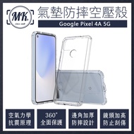 Google Pixel 4a 5G 空壓氣墊防摔保護軟殼