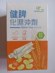 包平郵] 同健 健脾化濕沖劑 OneHealth Spleen Care Granule 10包 每包10克顆粒 全盒淨重100克