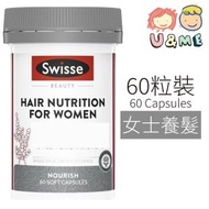 Swisse - Beauty 女士養髮營養膠囊60粒(平行進口貨)