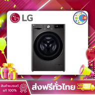 LG เครื่องซักผ้าฝาหน้า รุ่น FV1412S2B ระบบ AI DDความจุซัก 12 กก.│WI-FI control สั่งงานผ่านสมาร์ทโฟน