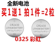 Electric Drying Rack Remote Control Battery cr2450 Good Wife Automatic Panpan Button CR2430 Original