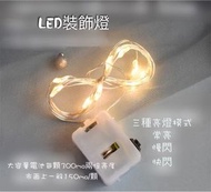 Led 鈕扣燈 /鈕扣銅線燈串 裝飾小燈串 鈕扣電池 求婚道具 情人節 浪漫氣氛 婚宴佈置 節日氣氛