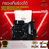 กรองเกียร์ออโต้ REVO 4x2 ปี15-24 Mu-x 4x2 ปี17-21 6 สปีด(คอเตี้ย) #35330-26010 *** สินค้าคุณภาพดี