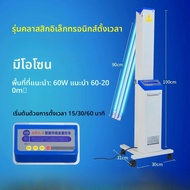 รถฆ่าเชื้อแบคทีเรียแบบเคลื่อนที่ UV สำหรับฆ่าเชื้อแบคทีเรียในร่ม หลอดไฟฆ่าเชื้อแบคทีเรีย Ozone สำหรั