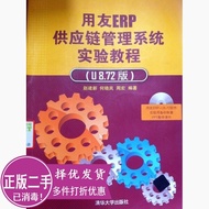 Genuine Second-Hand Use Friends ERP Supply Chain Management System Experiment Tutorial U8.72 Edition