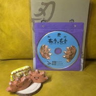 左手和右手 動畫連公仔 邱秀華 劉恩雨 梁志安 製作