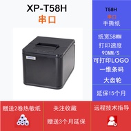เครื่องพิมพ์ใบเสร็จแบบพิมพ์ความร้อน Xprinter XP-C58H/XP-T58H พร้อมชิ้นส่วนตัด รุ่น XP-C58H/XP-T58H Q