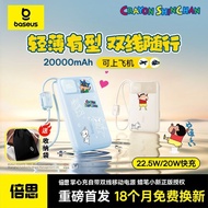 [3c Certification] Baseus Crayon Shin-Chan Co-Branded 22.5W Fast Charge Comes with Cable Power Bank 