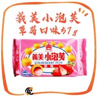 義美小泡芙-草莓口味57g/包 (此日期前最佳：2026年11月1日) 蛋奶素 平行進口 士多啤梨
