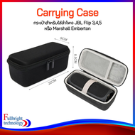 Carrying Case for JBL Flip 3,4,5 Marshall Emberton กระเป๋าเคสกันกระแทกสำหรับลำโพง Flip 3,4,5 หรือ Marshall Emberton มีช่องเก็บอุปกรณ์ชาร์จ รับประกัน 1 เดือน
