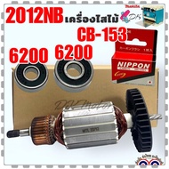 (เทียบ) ทุ่น แท่นรีดไม้ 2012NB  2012 เครื่องรีดไม้ เครื่องไสไม้ มากีต้า MAKITA (7 ฟัน) อะไหล่เครื่อง