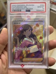 寶可夢劍盾 Incandescent Arcana Furisode Girl PSA 10