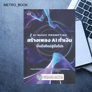 AI Music Prompting Book Create To Make Money AGENTI (Agent-Kitti Wilai)