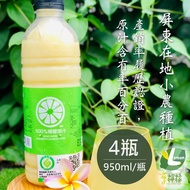 享檸檬-檸檬原汁x4瓶 (950ml/瓶)