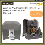 HITACHI ปั๊มน้ำ รุ่น WM-PV750GX2 New Shallow Well - Inverter 750 วัตต์ ระบบ อินเวอร์เตอร์ พร้อมทั้ง DC Motor#WM-PV750GX2DGROAS#wm-pv400