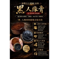 【阿赞吉士那碰 / 宋特】 ✨「黑」人缘膏 SI PENG DAM✨


源自传奇修行者婆淘塞（PHOR TAO SAI）传承秘法，历经数代师承流传，被誉为极具灵验度的人缘圣物之一。