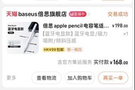 全新iPad 觸控筆，拆都未拆，全新未用