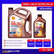 น้ำมันเครื่อง สังเคราะห์แท้ เชลล์ เฮลิกซ์อัลตร้า ดีเซล SAE 0W40 ขนาด 6+1ลิตร  Shell helix ultra Diesel 0W-40 6+1L เกรดสังเคราะห์ เครื่องยนต์ดีเซล