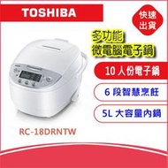 刷卡分期0利率 日本東芝TOSHIBA 備長炭本厚釜多功能微電腦10人份電子鍋 RC-18DRNTW