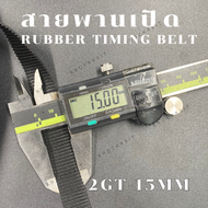 สายพานปลายเปิด 2GT 2M Rubber หน้ากว้าง 610mm สายพานเปิด /ราคาต่อ 1 เมตร /สายพานเครื่องจักร อย่างดีเก