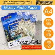 กระดาษโฟโต้ผิวมันเงา Super GLOSSY PHOTO PAPER 130 135 160 180 210 230 แกรม ขนาด A4 (รีมละ100 แผ่น)