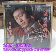 高價回收黑膠碟lp 關正傑黑膠唱片 關正傑黑膠 關正傑-近代豪俠傳lp 黑膠唱片 黑膠碟 LP 關正傑白版黑膠唱片