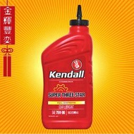 kendall 康度齒輪油 手動變速箱油 75w-90 進口 全合成齒輪油