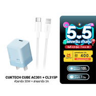 [ราคาพิเศษ 999 บ.] CUKTECH AC301 + CL315P Set หัวชาร์จ Adapter Dynamic GaN 30W สายชาร์จ C to Lightni