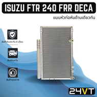 แผงร้อน อีซูซุ เอฟทีอาร์ 240 เอฟอาร์อาร์ เดก้า 360 ISUZU FTR 240 FRR 190 210 300 DECA 360 แผงรังผึ้ง