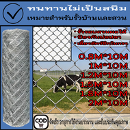 ลวดตาข่ายถักChain link Fence ยาว10m. สามารถนำไปประยุกต์ใช้งานได้หลากหลาย สวยงาม คงทน