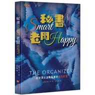 預售 秘書Smart 老板Happy：全球*尖企業秘書的成功密笈 足智文化有限公司 安娜卡琳．珍