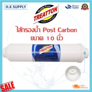 ไส้กรองน้ำ โพส คาร์บอน แคปซูล 10นิ้ว Post Carbon Inline USA Unipure CCK Aquatek Omnipure Treatton Cr