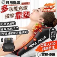 多功能充電按摩枕 按摩靠墊 肩頸按摩器 新升級20顆按摩頭 氣囊拉伸 熱敷頸部部全身按摩器 按