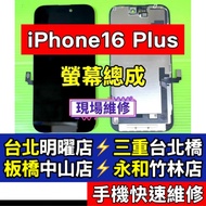 iPhone 16 plus Screen Assembly 16plus iphone16 On-Site Repair