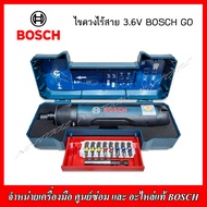 BOSCH ไขควงไร้สาย 3.6 V BOSCH GO GEN 3 ของแท้ (ใหม่ล่าสุด)