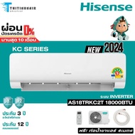 HISENSE แอร์ติดผนัง  KC Series 18000 BTU Inverter รุ่น AS-18TRKC2T รุ่นใหม่ 2024 โอน/บัตร/ปลายทาง One