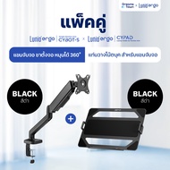 [เซ็ตสุดคุ้ม] Lunio Ergo Monitor Arm Cybot สีดำ แขนจับจอคอม มาพร้อม แท่นวางโน็ตบุ๊ค แลปท็อป Lunio Er