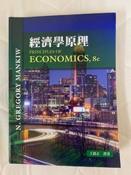 經濟學原理8e