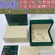 全港多間門市 現金購買 勞力士Rolex 勞力士錶盒 錶格 手錶配件