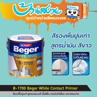 Beger B-1700 White contact primer รองพื้นปูนเก่า สูตรน้ำมัน สีขาว สีรองพื้นปูน รองพื้นผสมสี ร้านสีบ้