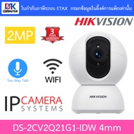 HIKVISION กล้องวงจรปิด IP Wi-Fi 2MP พูดคุยโต้ตอบได้ รุ่น DS-2CV2Q21G1-IDW เลนส์ 4mm - มาแทน DS-2CV2Q