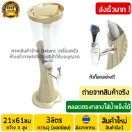 ทาวเวอร์เบีย 3ลิตร สีทอง (พร้อมหัวก๊อกอย่างดีเกรดABS) มีLED ทรงเว้า Beer Tower ทาวเบีย หลอดใส่เบียร์