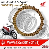 Clutch Plate "Genuine" Honda WAVE125i Year 2012-2017 Product Code 22201-KYZ-901